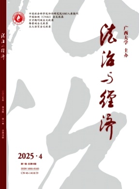 法治与经济杂志